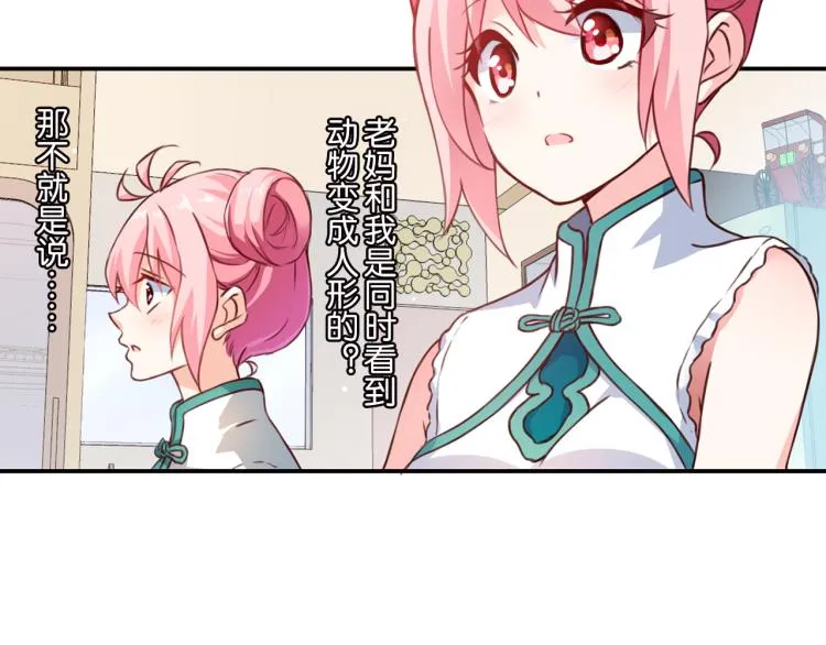 第61话 荒唐的遗传 第55页