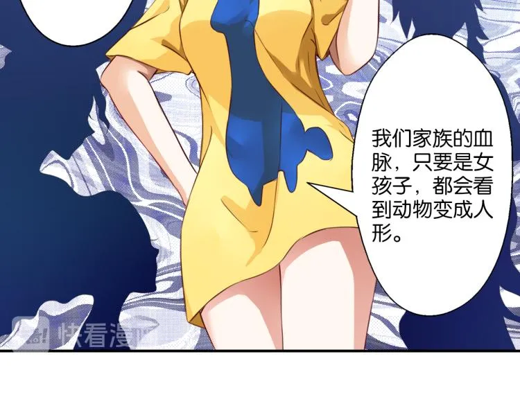 第61话 荒唐的遗传 第65页