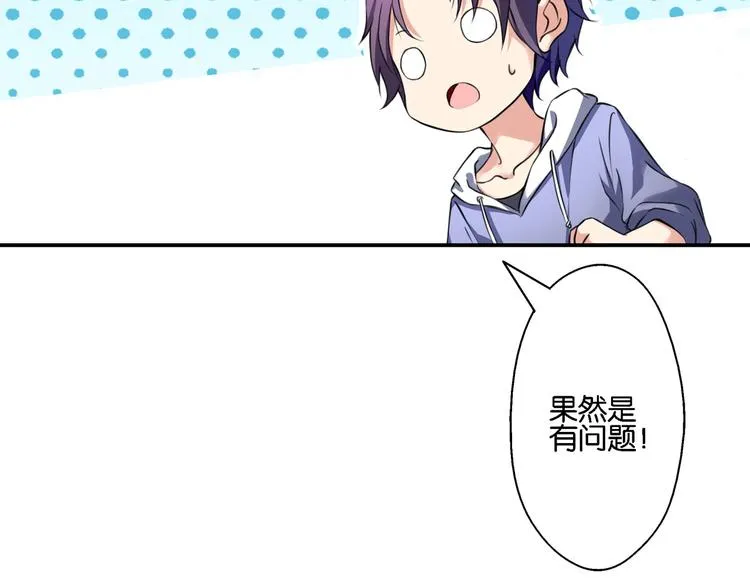 第58话 妄想症会传染？ 第37页