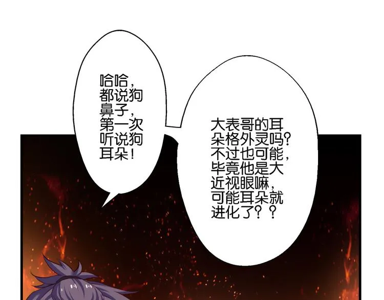 第58话 妄想症会传染？ 第50页