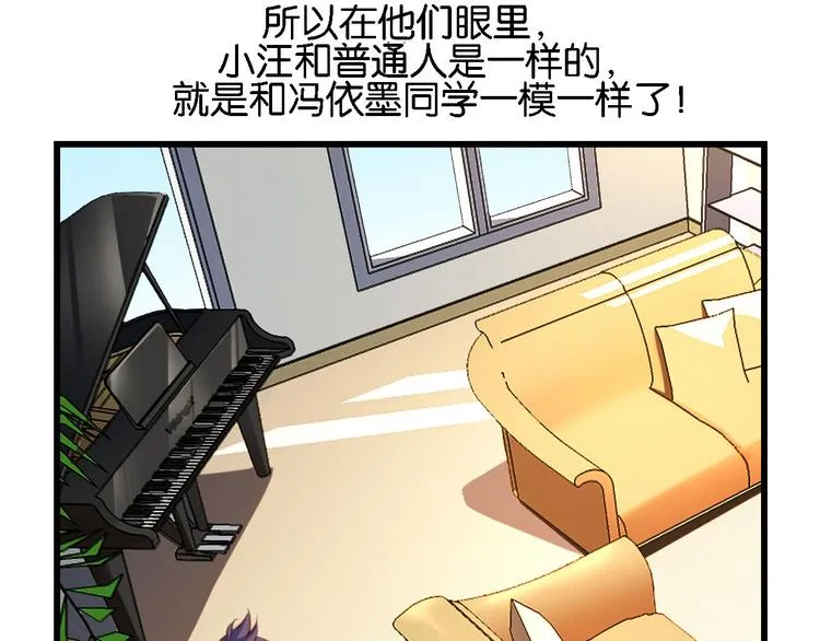 第58话 妄想症会传染？ 第54页