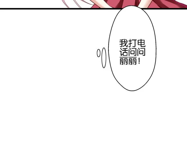 第58话 妄想症会传染？ 第60页