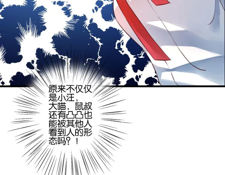 第58话 妄想症会传染？ 第74页