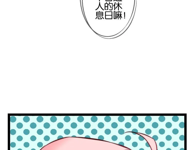 第57话 普普通通节假日 第11页
