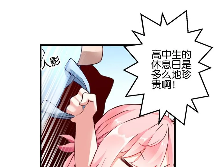 第57话 普普通通节假日 第19页