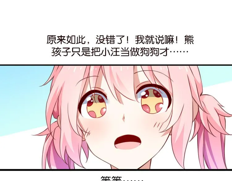 第57话 普普通通节假日 第73页