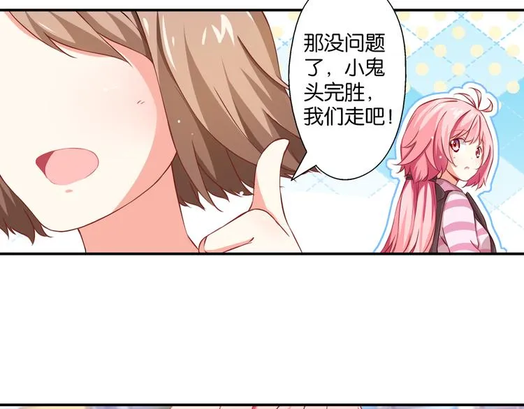 第55话 咦？是缘分 第27页