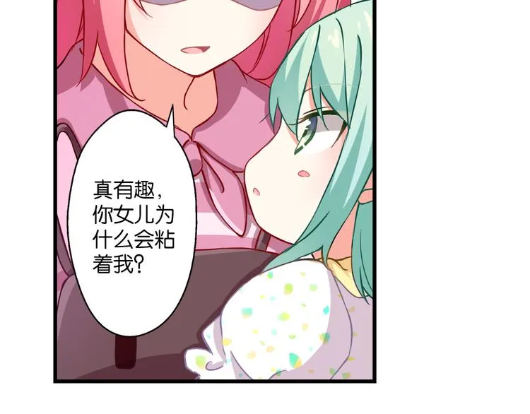 第55话 咦？是缘分 第55页