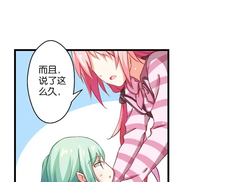 第55话 咦？是缘分 第57页
