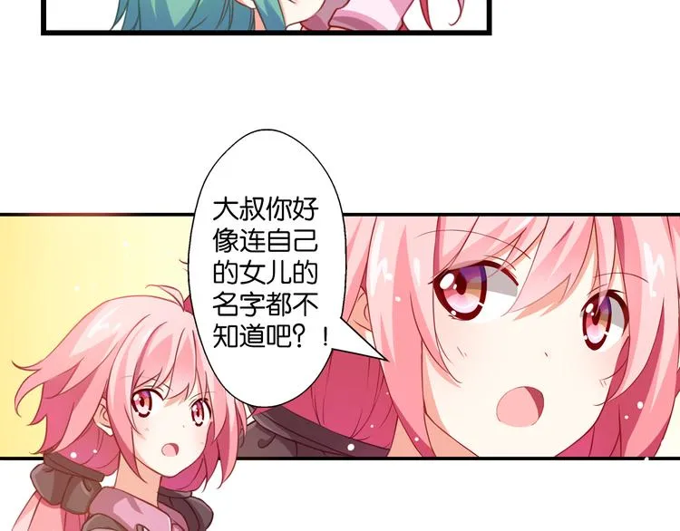 第55话 咦？是缘分 第58页
