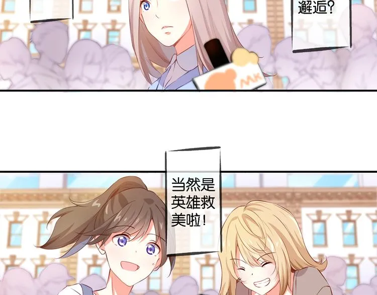 第53话 被放鸽子的赏花 第7页