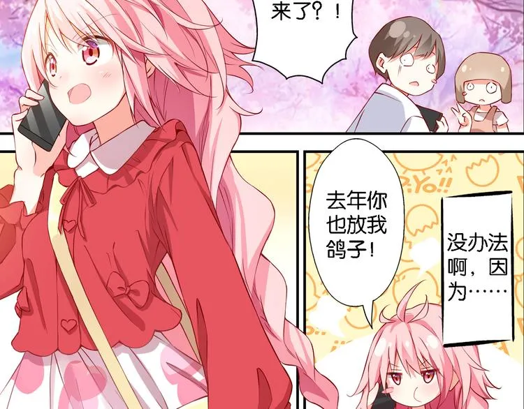 第53话 被放鸽子的赏花 第16页