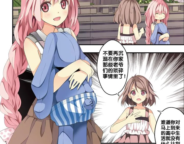 第1话 一日之计在于晨 第12页