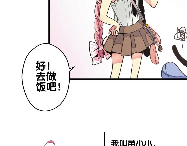 第1话 一日之计在于晨 第43页