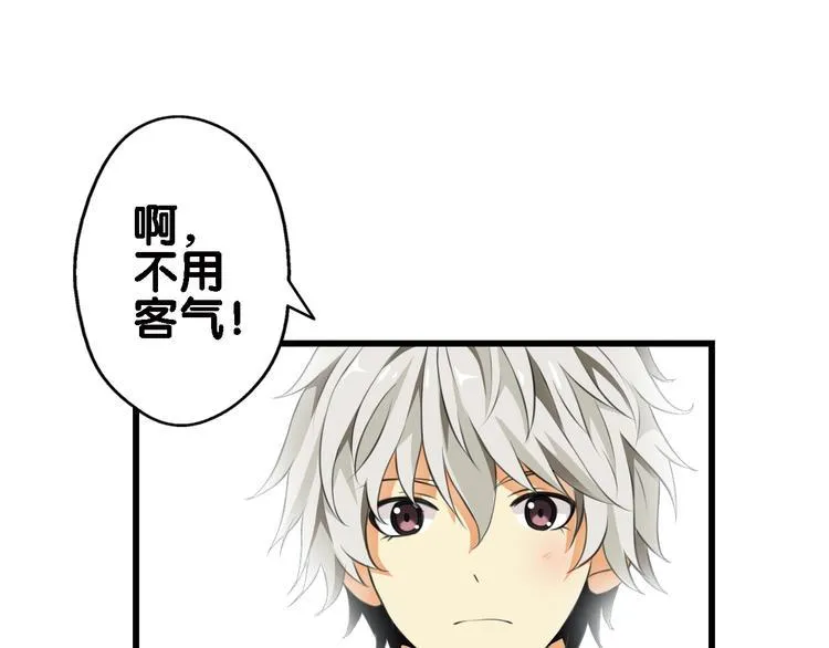 第2话 狗狗突然变男神？ 第4页