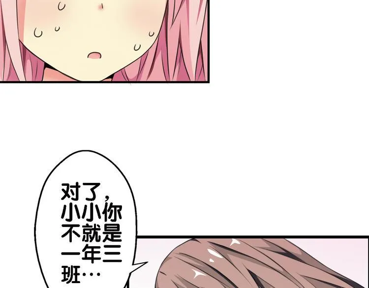 第2话 狗狗突然变男神？ 第43页