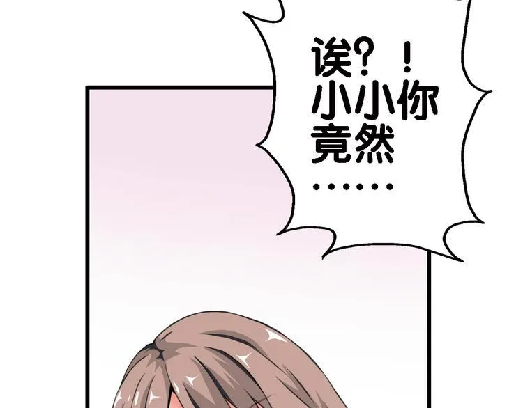 第2话 狗狗突然变男神？ 第45页