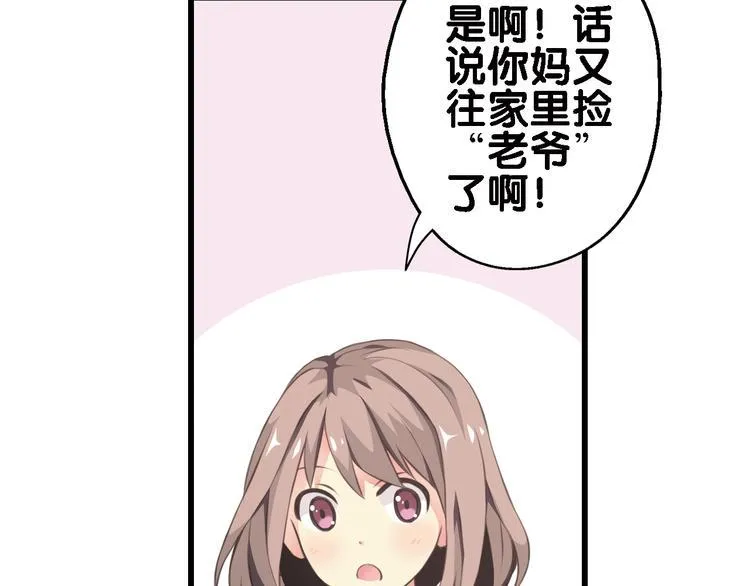 第2话 狗狗突然变男神？ 第51页