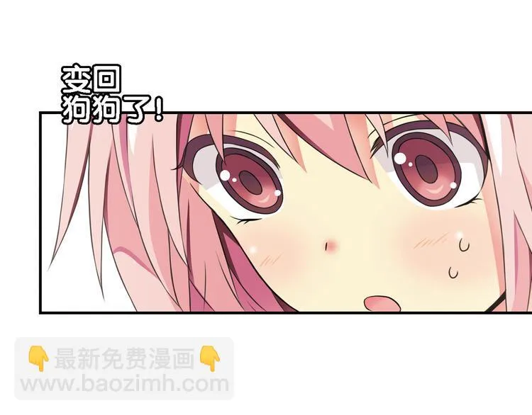 第2话 狗狗突然变男神？ 第54页