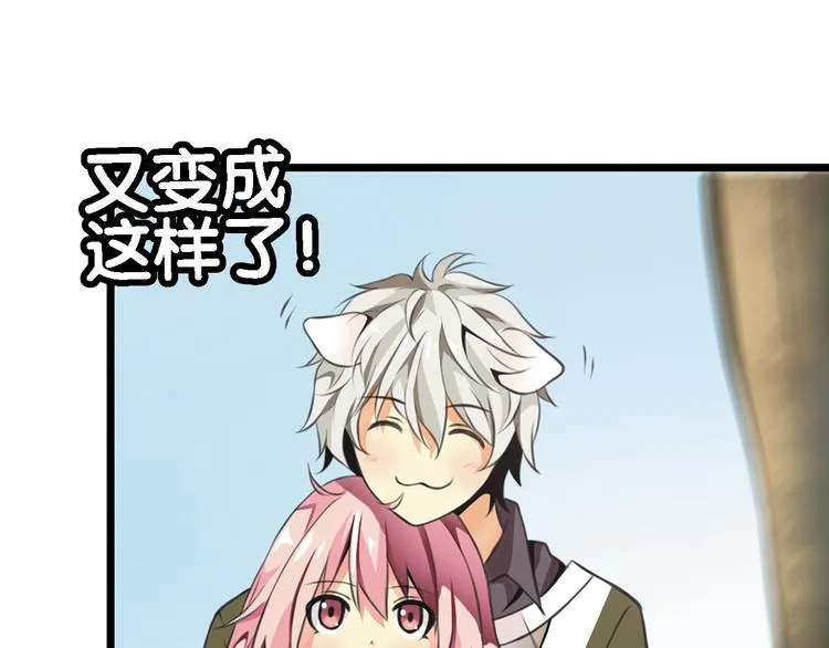 第2话 狗狗突然变男神？ 第57页