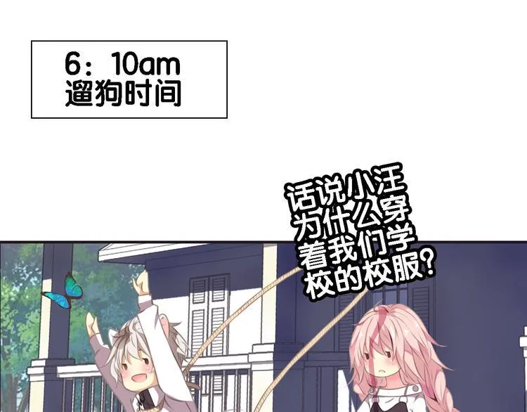 第4话 遛狗大作战 第17页