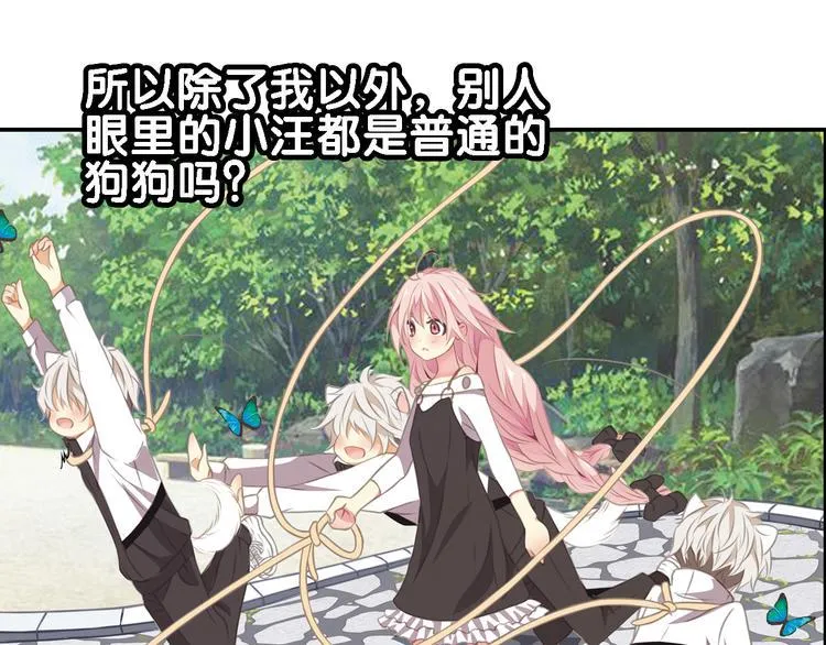 第4话 遛狗大作战 第23页