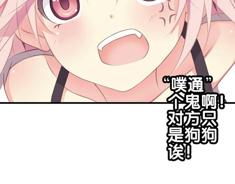 第4话 遛狗大作战 第30页
