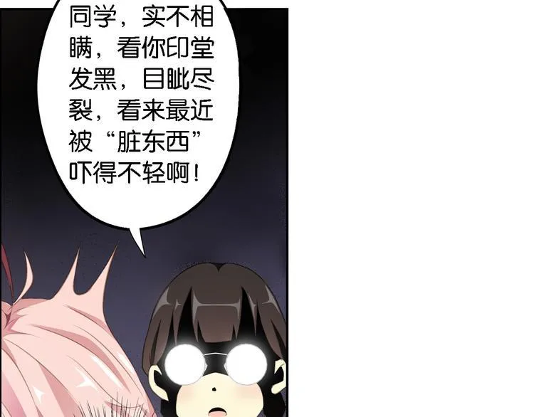 第5话 来自何处的妄想症 第14页