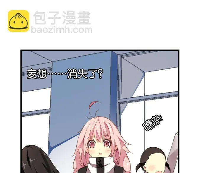 第5话 来自何处的妄想症 第20页