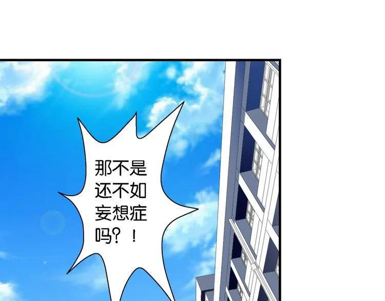 第5话 来自何处的妄想症 第25页