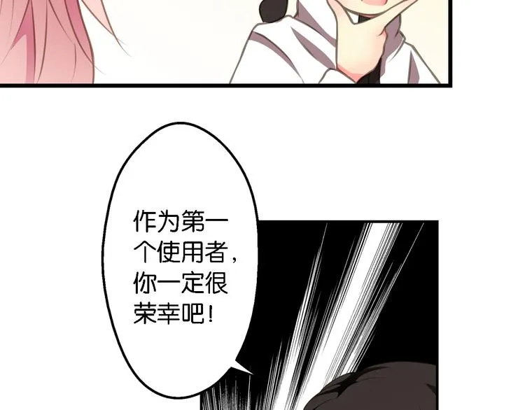 第5话 来自何处的妄想症 第36页