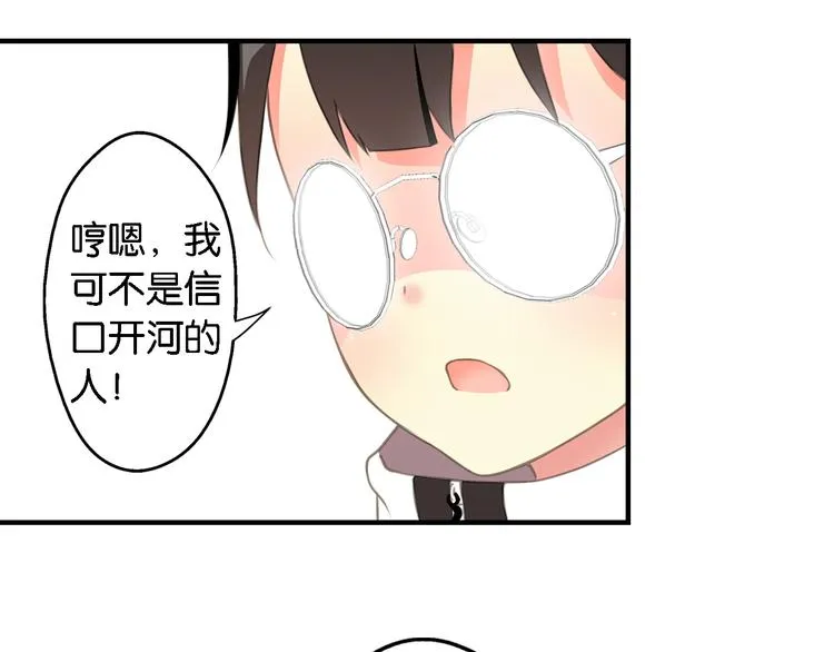 第5话 来自何处的妄想症 第59页