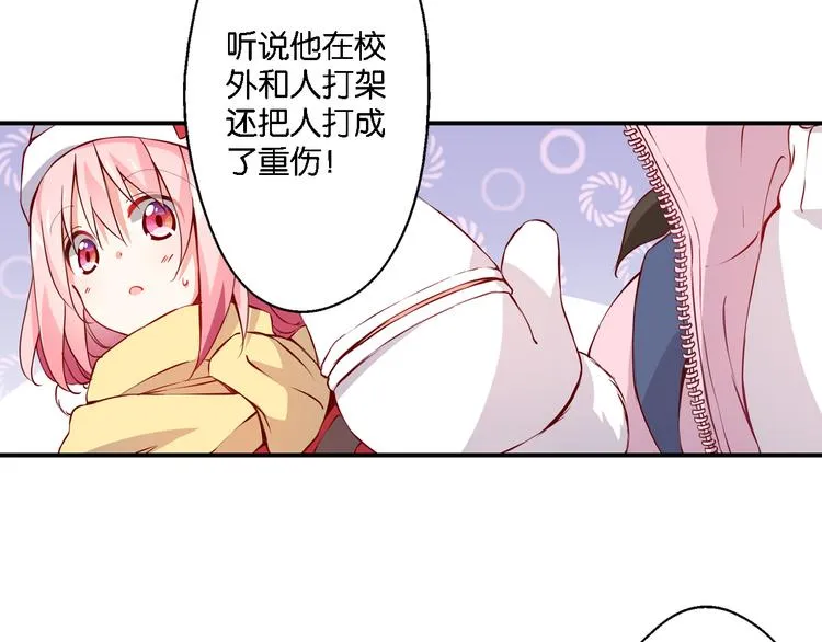 第47话 流言四溢 第12页