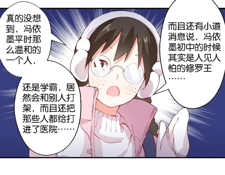 第47话 流言四溢 第13页