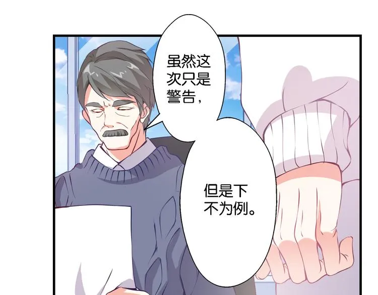 第47话 流言四溢 第20页