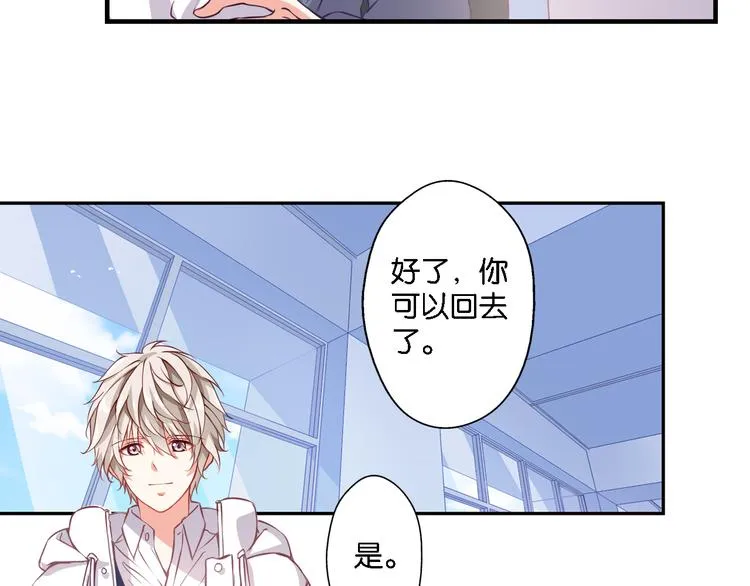 第47话 流言四溢 第21页