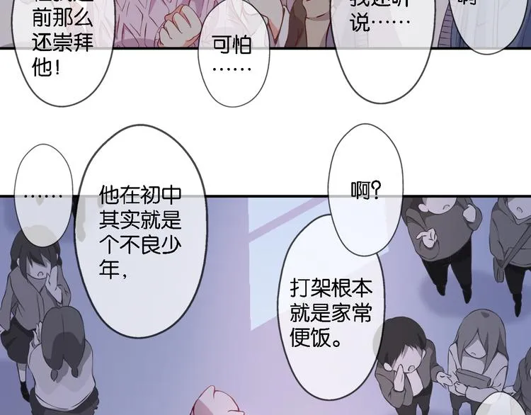 第47话 流言四溢 第44页