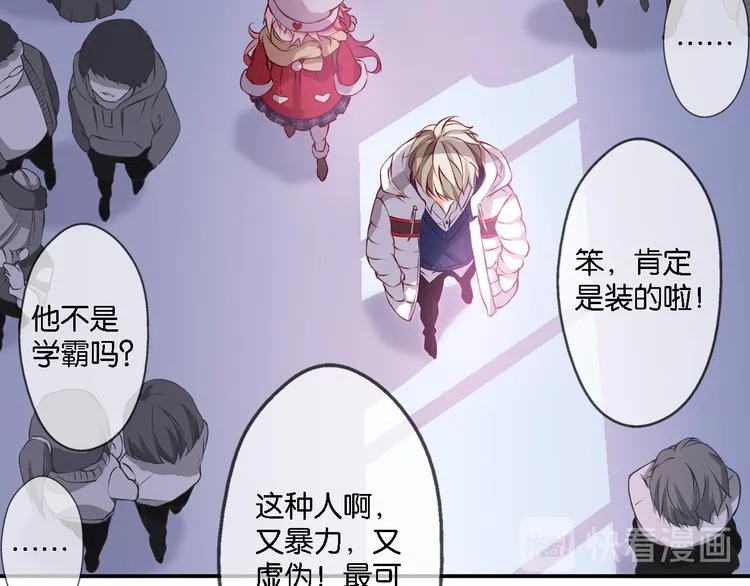 第47话 流言四溢 第45页
