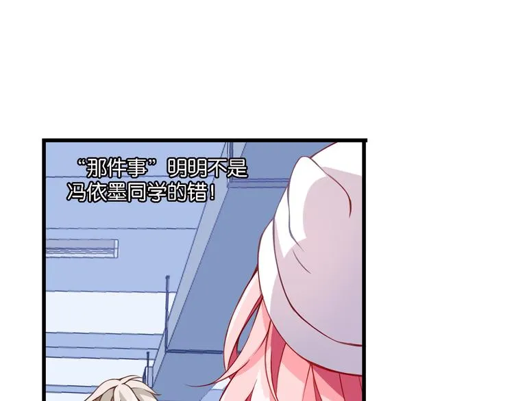 第47话 流言四溢 第48页