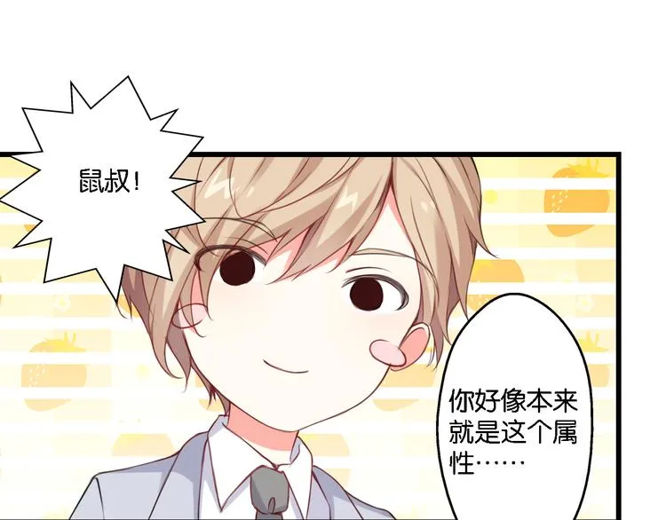 第52话 宠物还是人类 第7页