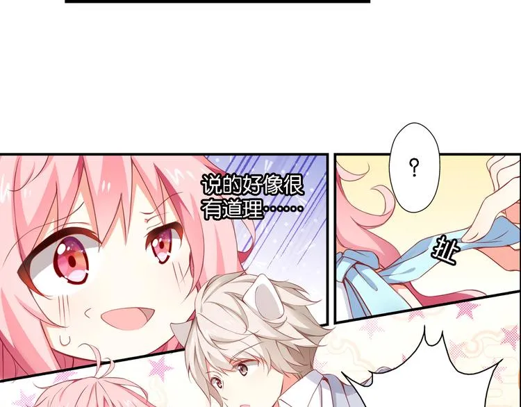 第52话 宠物还是人类 第15页