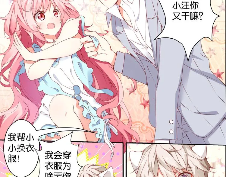 第52话 宠物还是人类 第16页