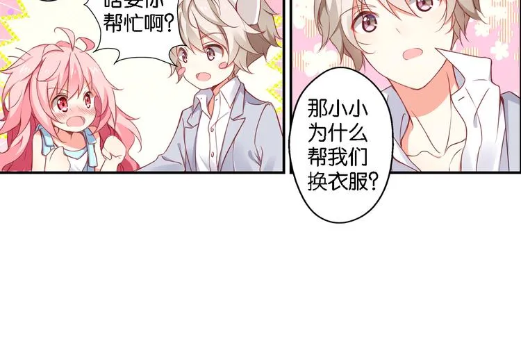 第52话 宠物还是人类 第17页