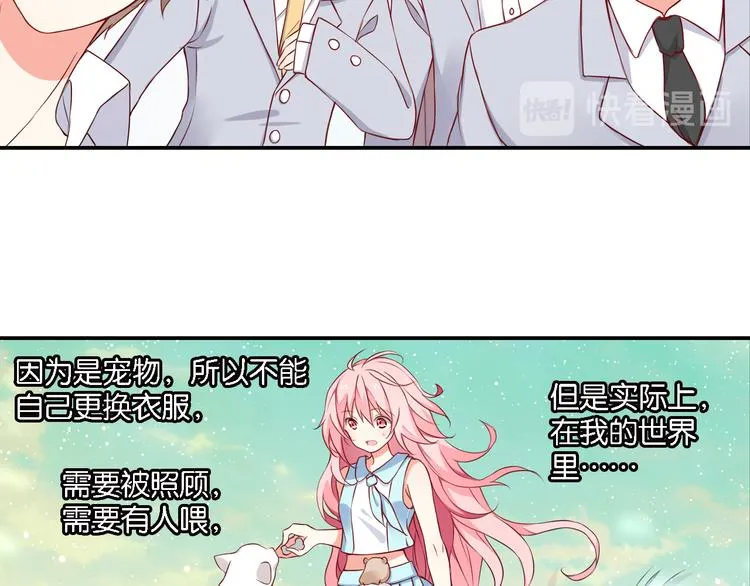 第52话 宠物还是人类 第21页
