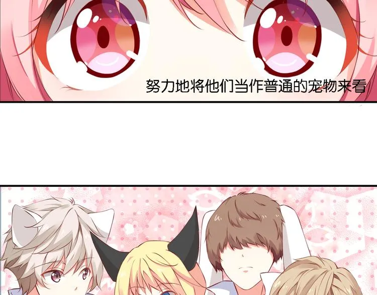 第52话 宠物还是人类 第25页