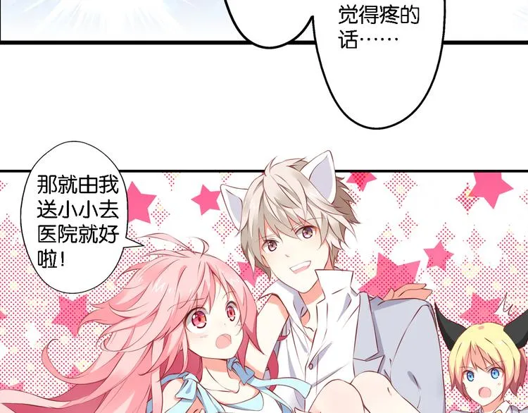 第52话 宠物还是人类 第43页
