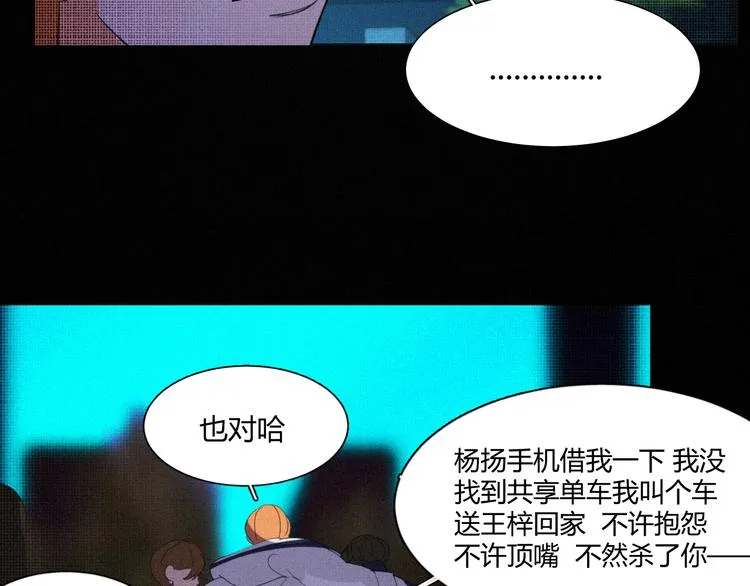 第十五话 不要打起来啊 第47页