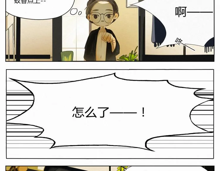 【日常】第三话 第8页