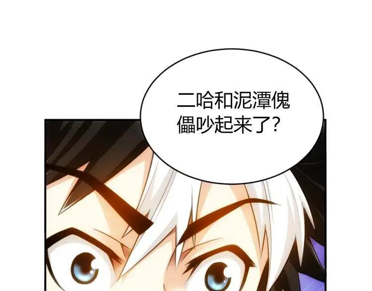 第45话：吵架高手？！ 第26页