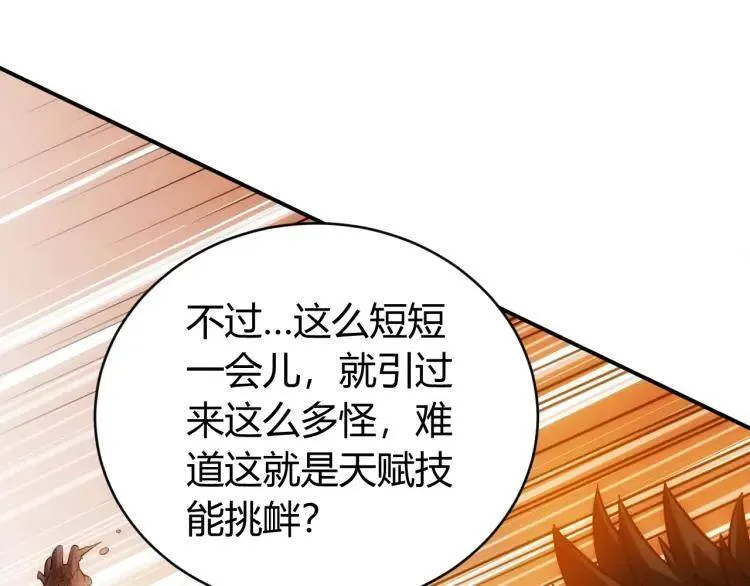 第45话：吵架高手？！ 第44页